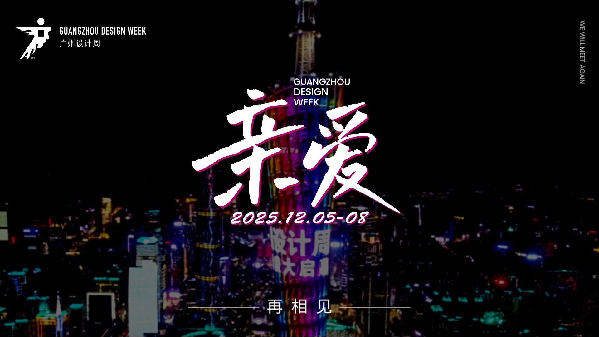 重磅发布!2025广州设计周x广州国际定制地板展览会|报名攻略
