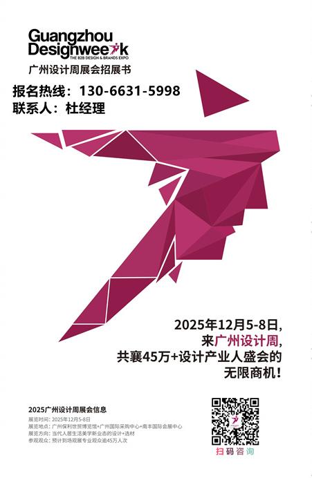 主题：亲爱！2025广州设计周（设计展会）国际建筑装饰博览会时间及展馆地址