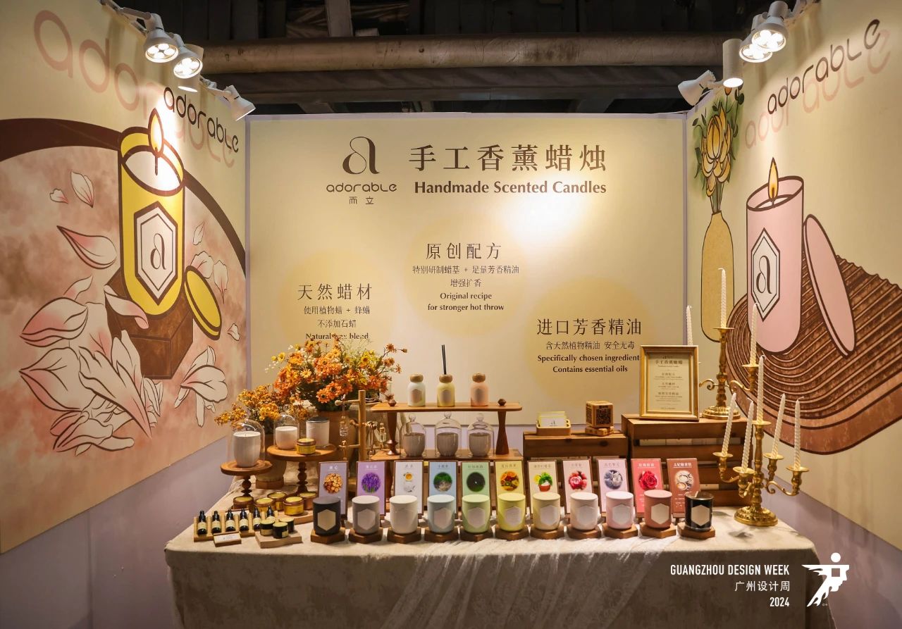 主题：亲爱！2025广州设计周（设计展会）香薰蜡烛展览会时间及展馆地址
