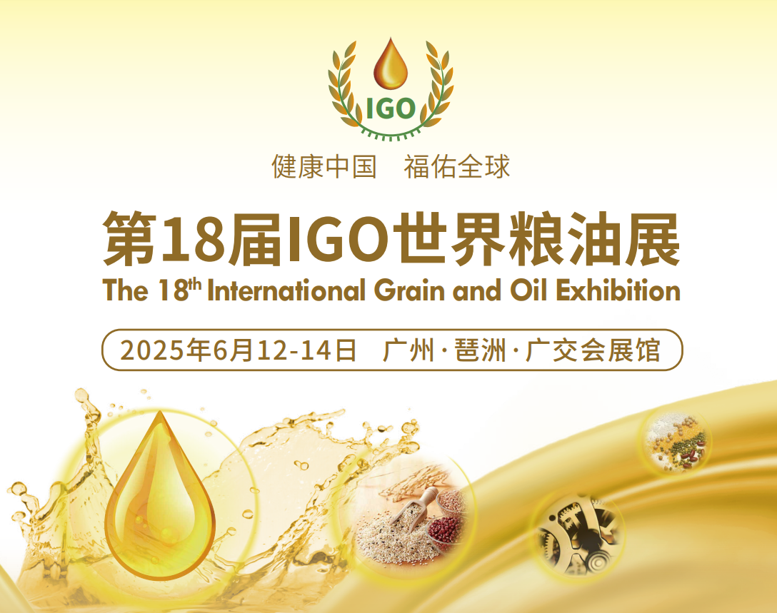 2025广州国际粮食展会|2025中国粮油展会