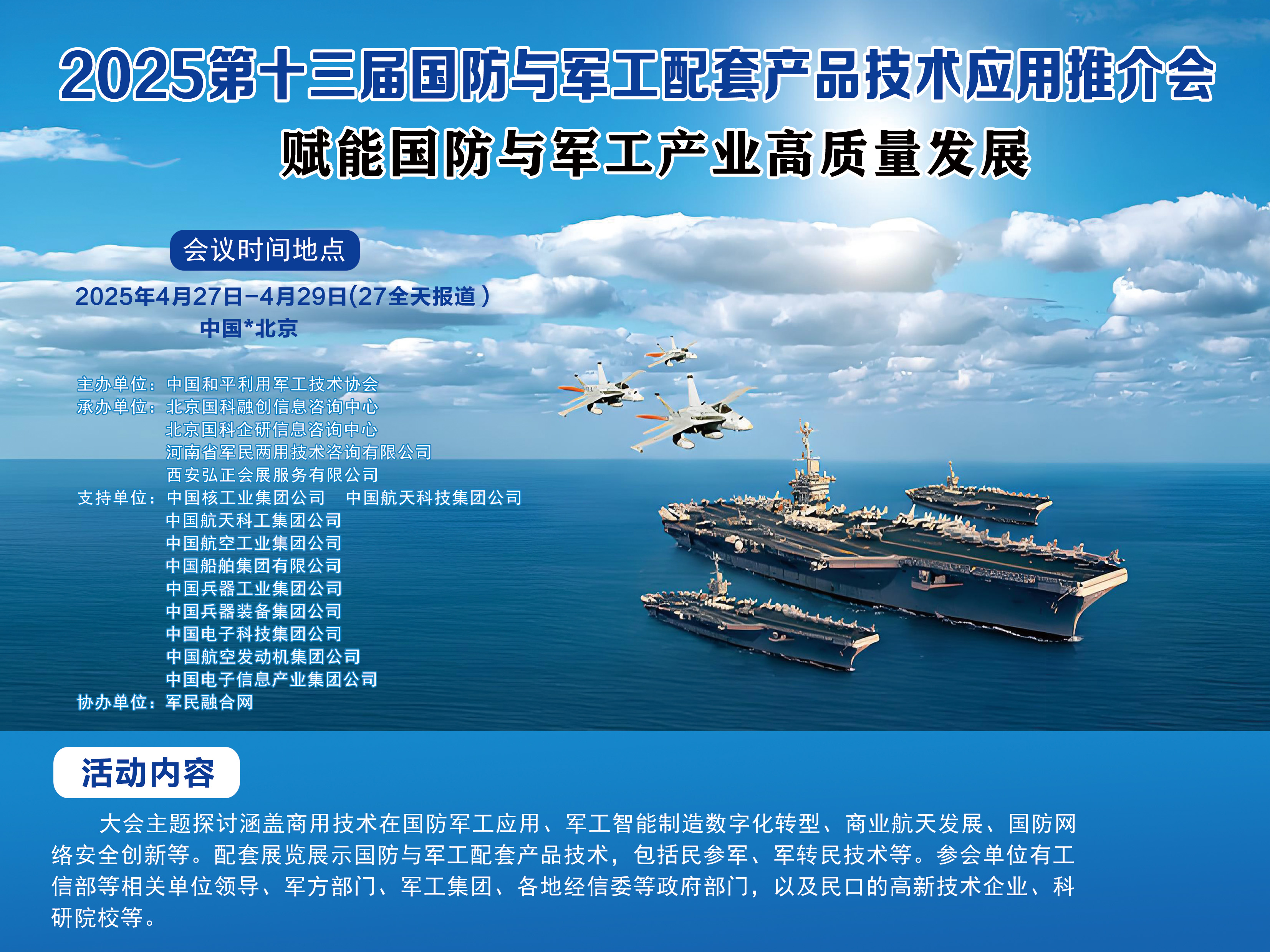 国防军工会议宣传页.jpg