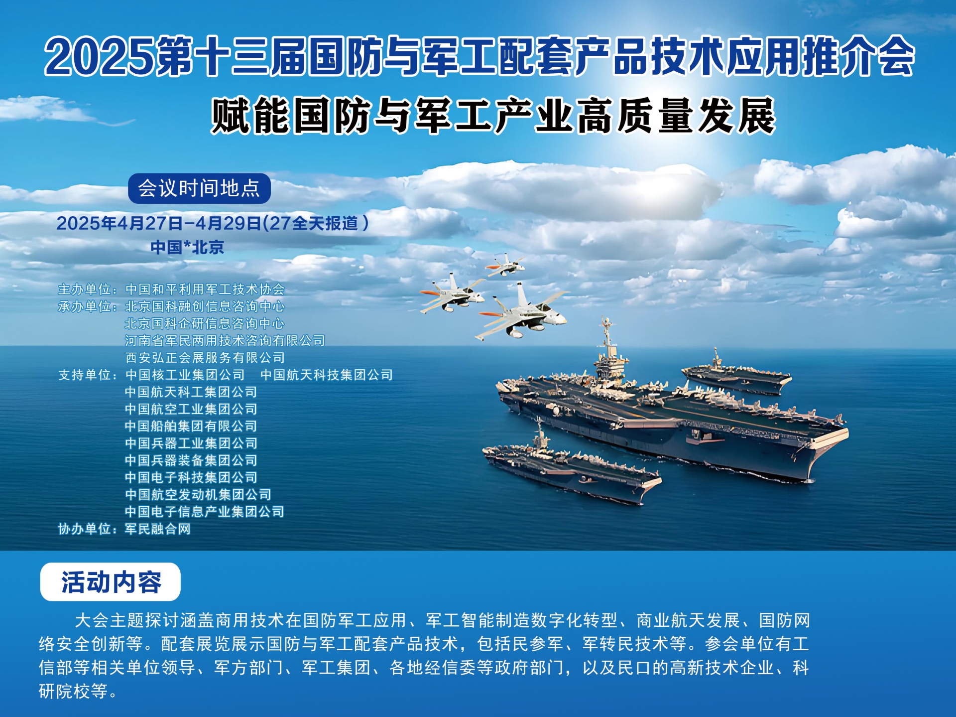 2025第十三届国防与军工配套产品技术应用推介会