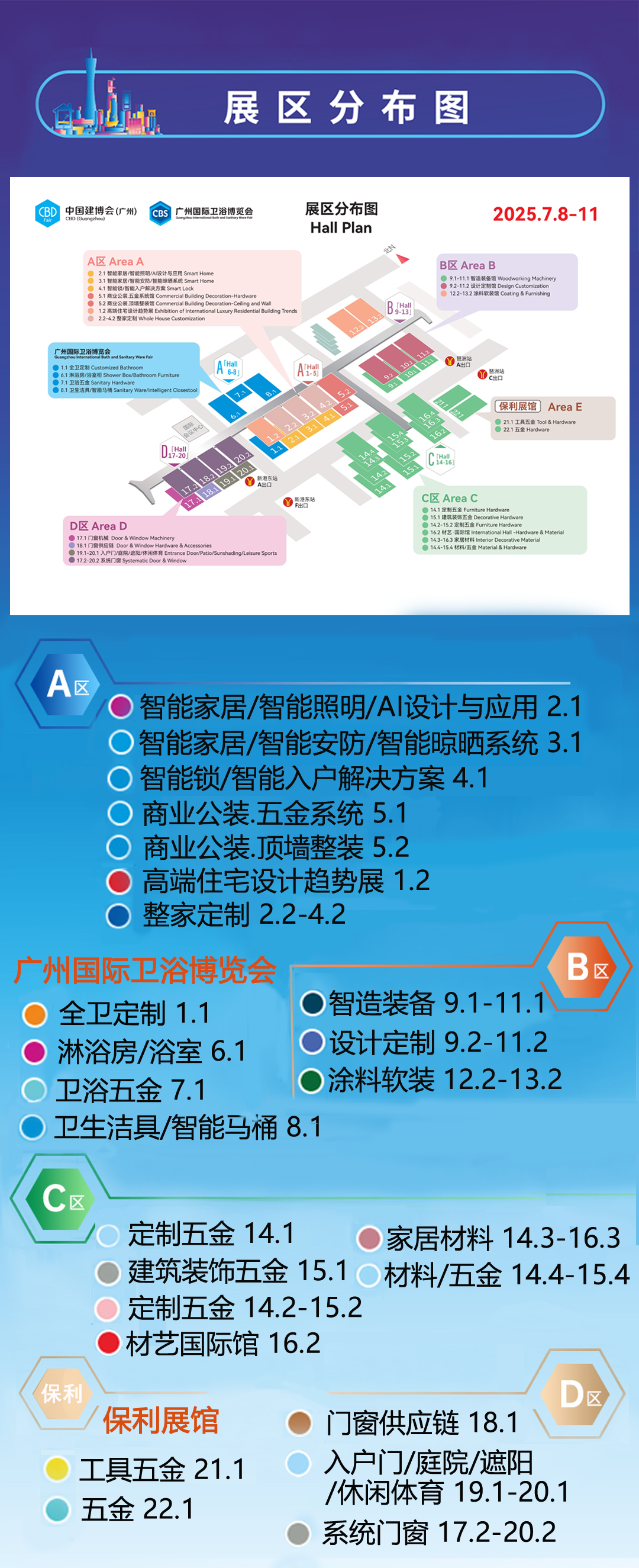 2025第27届广州建博会（广州国际建材展） 展览时间：7月8-11日