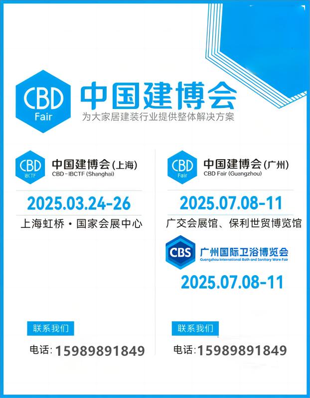 重磅官宣！2025第27届中国建博会（广州建材展）抢占全球市场机遇的黄金指南