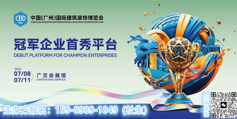 刚刚出炉！2025中国建博会(广州)国际高端全景推拉窗展览会【展馆分布图】
