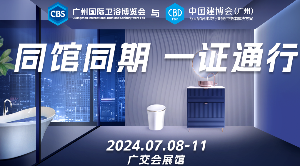 ​黄金指南！CBS2025广州卫博会（7月8-11日）抢占全球市场机遇，快上车！
