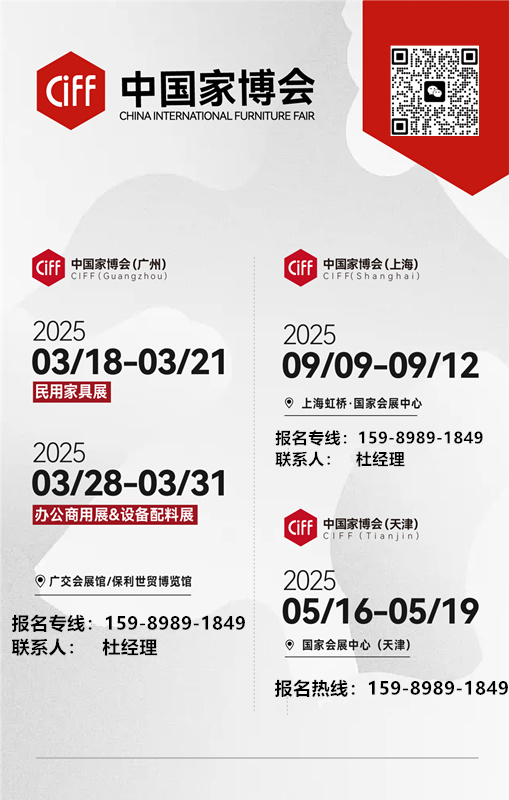 招商启动！2026广州家博会「 家具展」全球报名热线！
