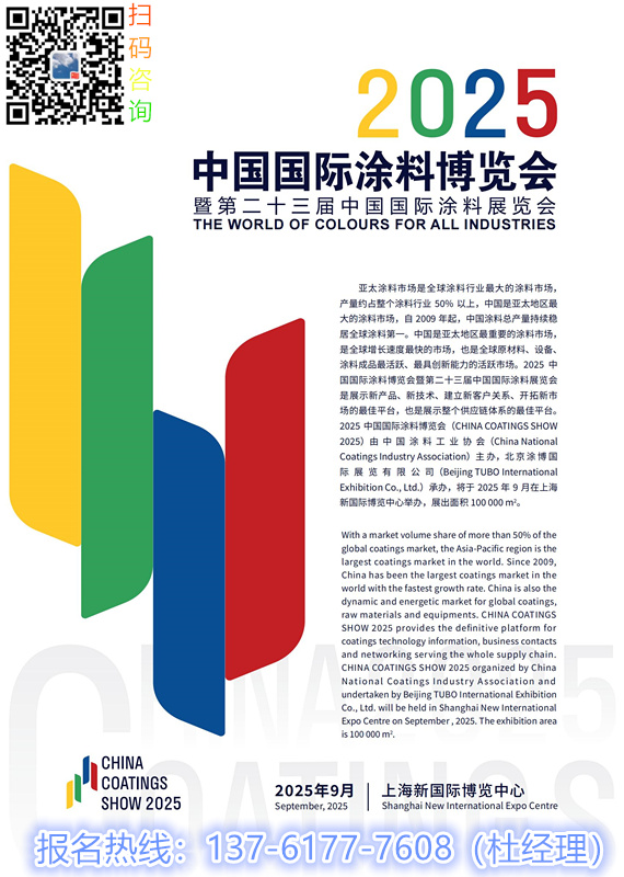 主办方官宣2025第23届中国国际涂料展览会祝贺神舟二十号发射成功