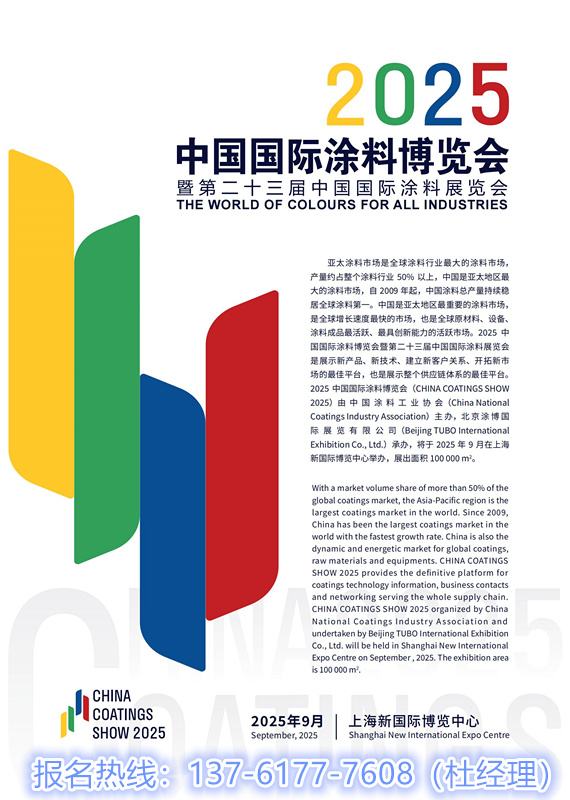 ​2025中国国际涂料展览会主办方官宣（展会时间：2025年9月3-5日）报名从速！