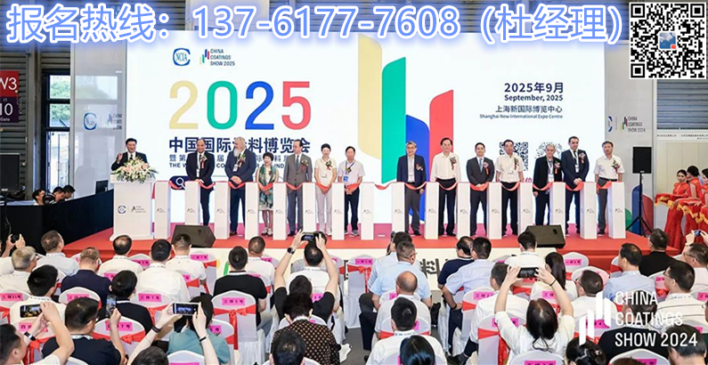 2025上海涂料展主办方发布【时间9月3-5日】涂料原材料展区