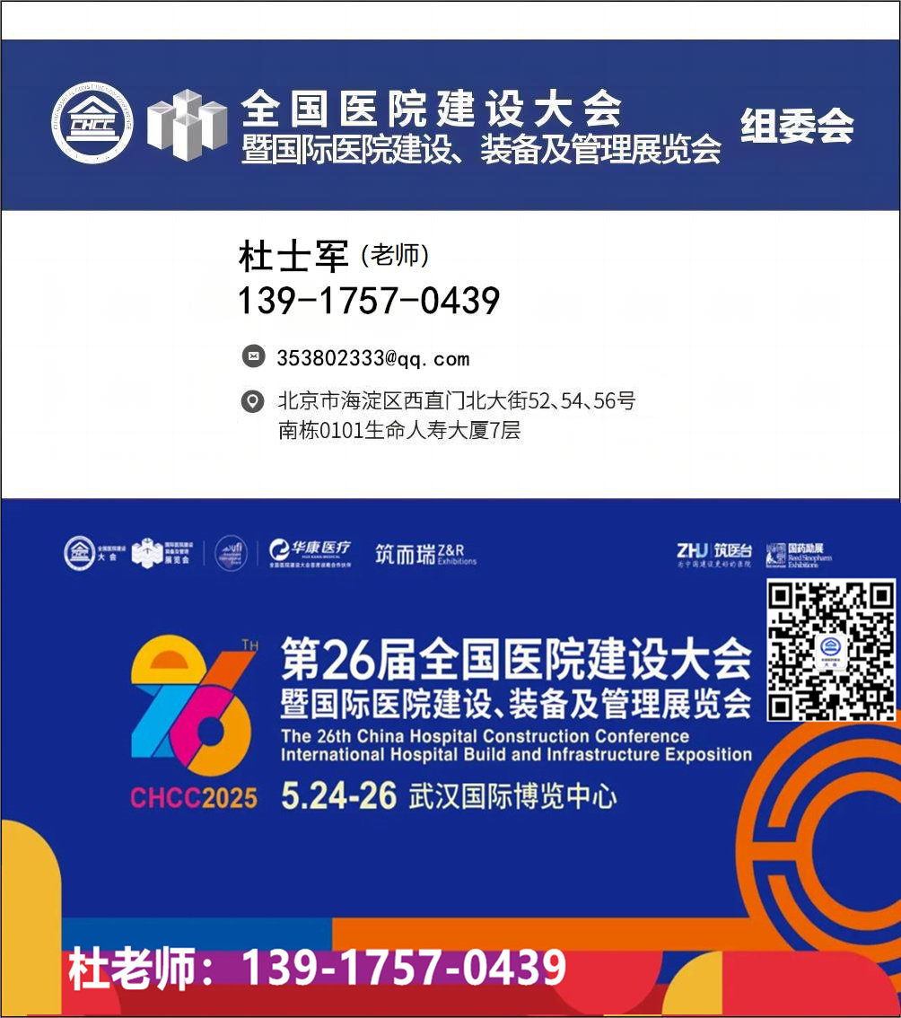 北京盛世思源&德国Hortig欧泰携医院智慧物流系列产品重磅亮相CHCC2025