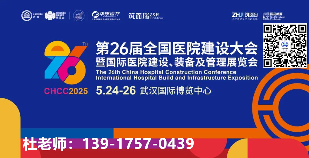​重磅发布!2025全国医院建设大会全过程定制观展服务来了
