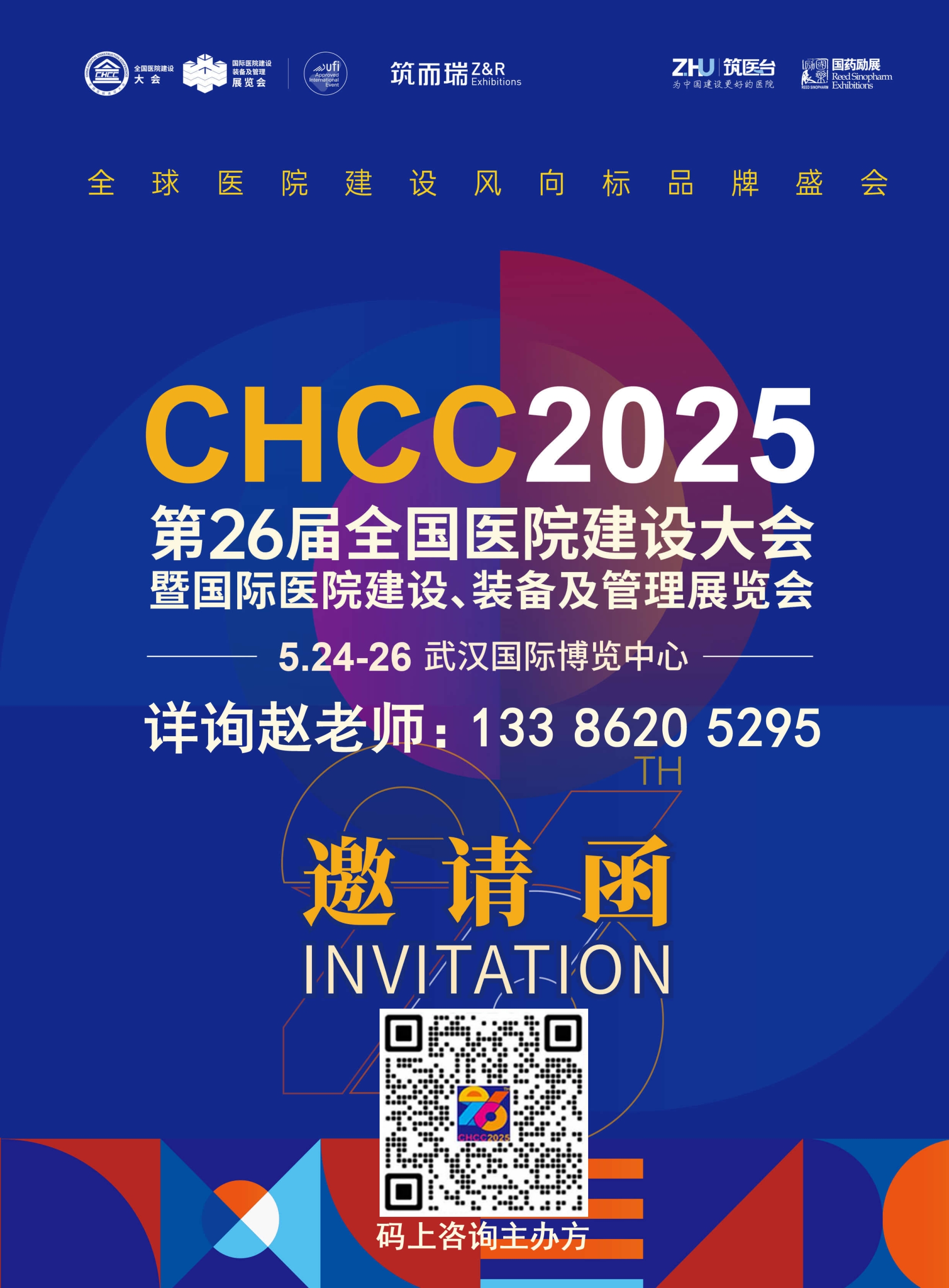 CHCC2025第26届全国医院建设大会 专业观展团重磅启动！高效需求对接