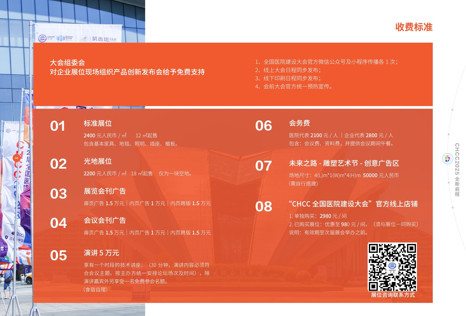 黄金指南！第26届全国医院建设大会【医院智慧物流展】德国欧泰&盛世思源与您相约 CHCC2025！