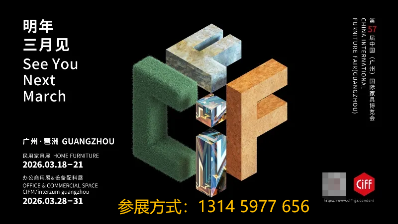 CIFF2026广州家具展丨魅力之路：中国家居制造上游“春”的讯号