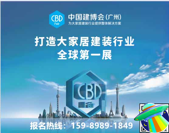 主办官宣！CBD2025广州建博会暨国际建筑装饰博览会【收费标准】