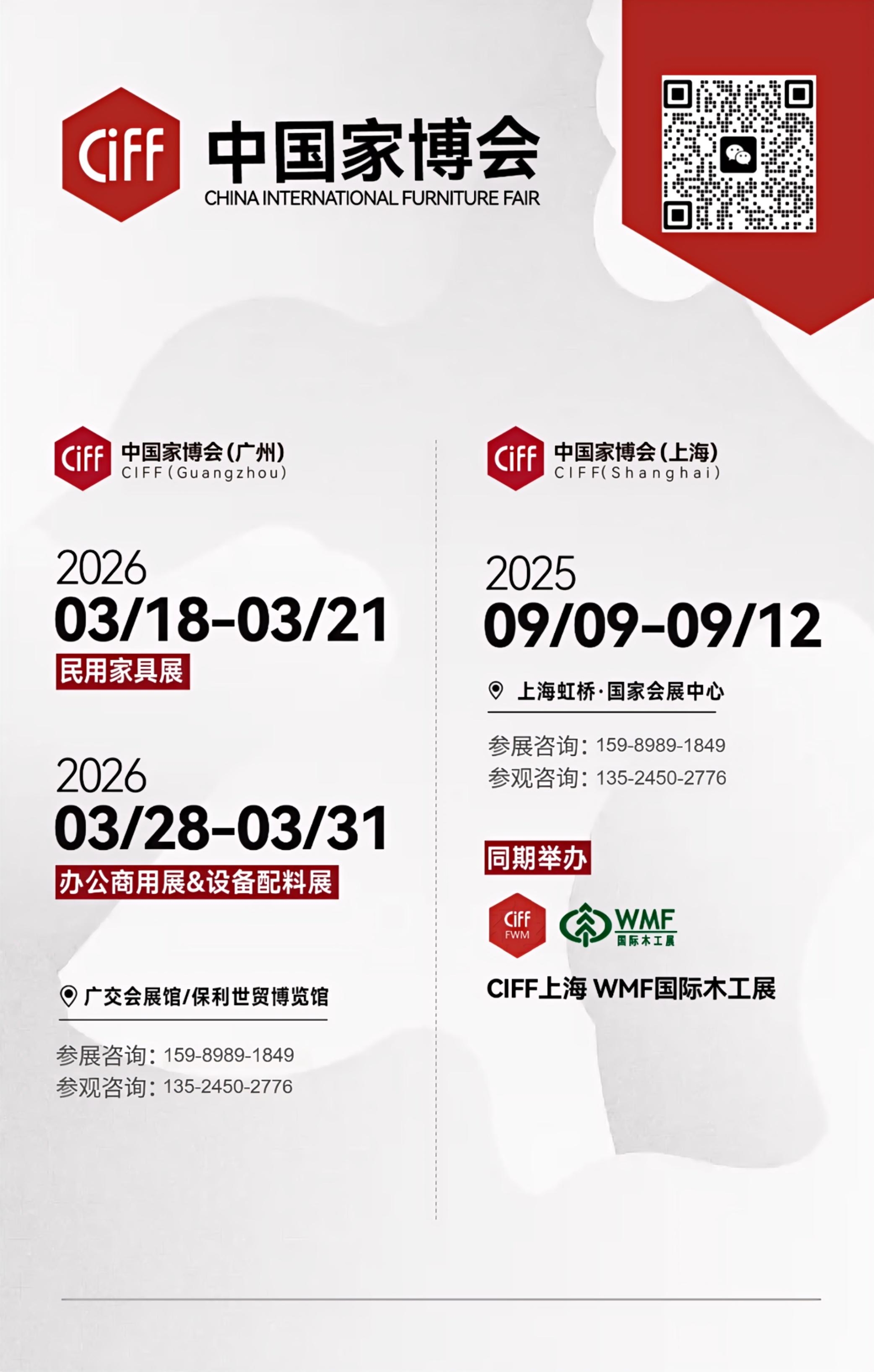 CIFF 2026中国家博会（广州）国际定制家具展览会时间及展馆地址