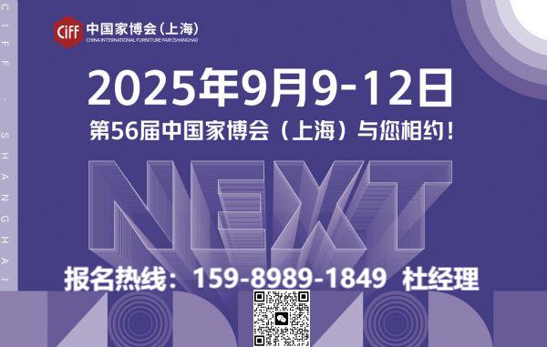 2025上海家具展.jpg