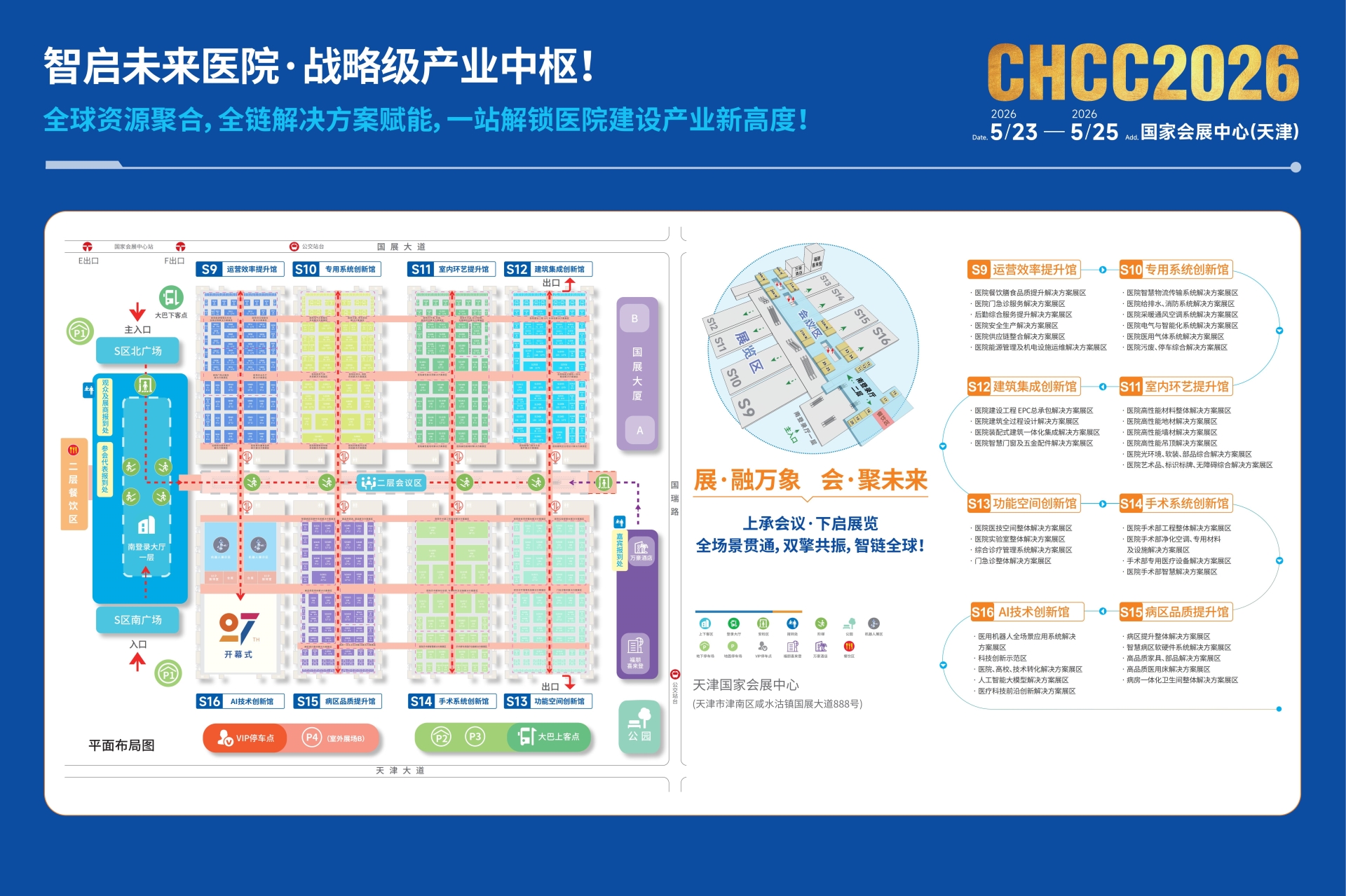 官方发布-CHCC2026第27届全国医院建设大会暨国际医院建筑集成创新展览会报名通知