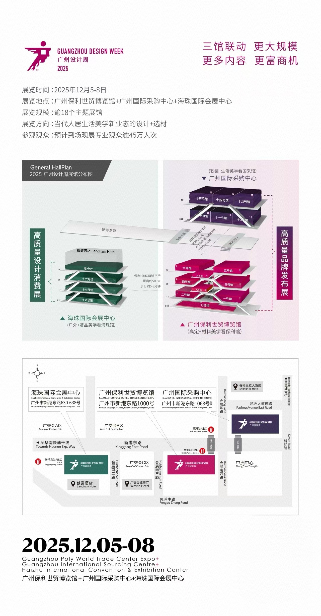 主办新发布！2025广州设计周「展览地点：广州保利世贸博览馆+广州国际采购中心+海珠国际会展中心」展位图