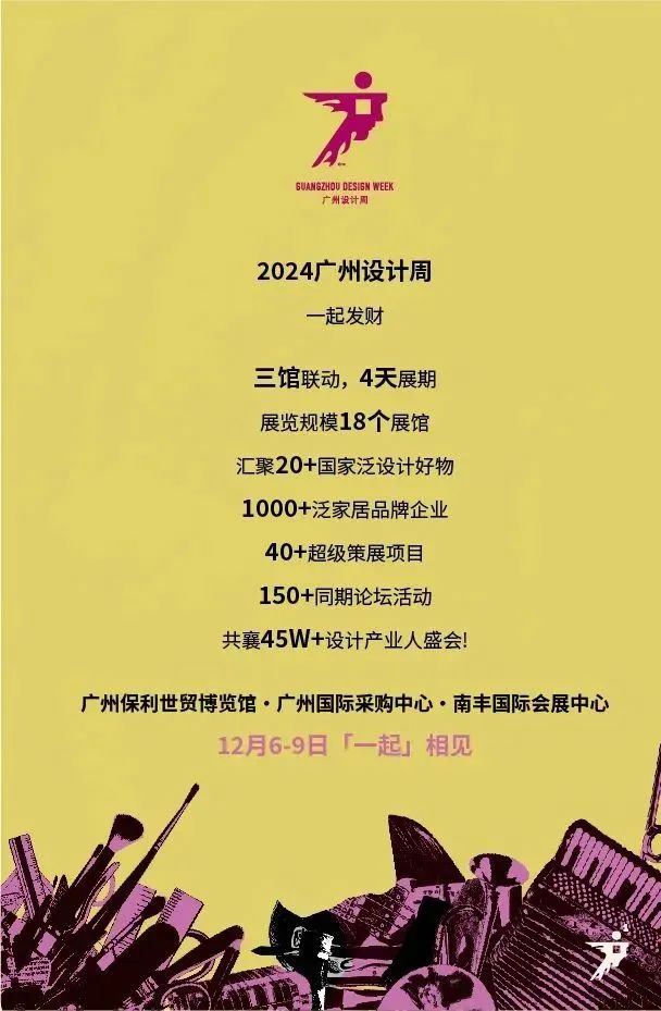 欢迎报名！2025广州设计周「塑木复合材料展」