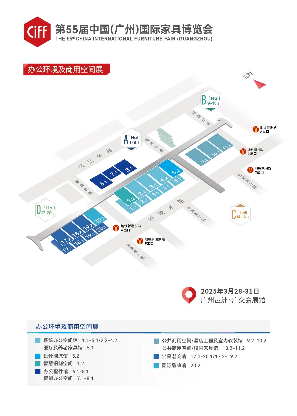 2026第57届广州家博会国际智能办公家具展【展馆分布图】​