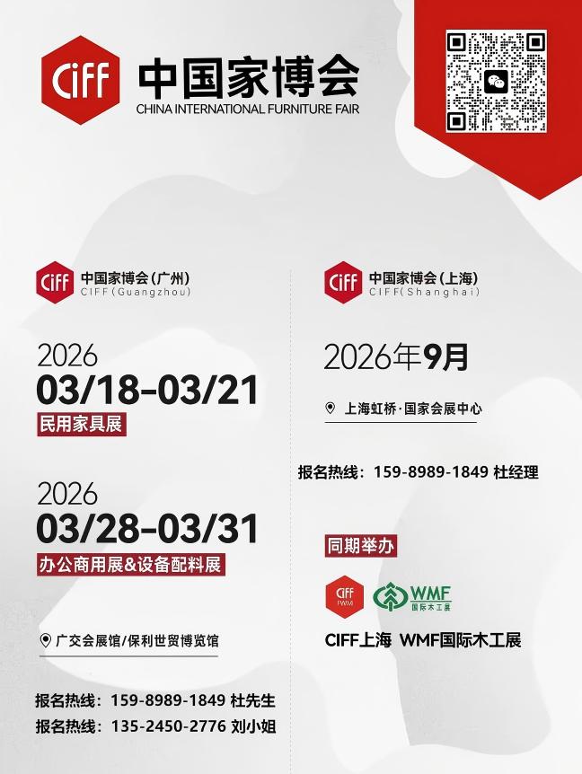 CIFF2026第58届上海家博会·虹桥家具展【展品分类】