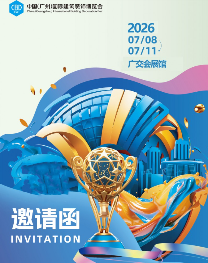2026第28届中国建博会（CBD广州耐水防潮实木复合地板展）全球招商热线