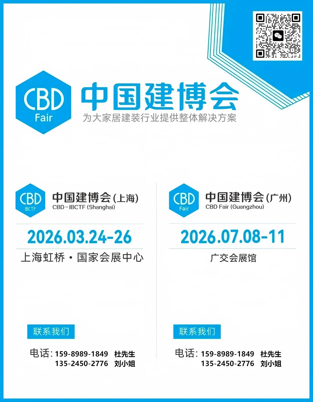 ​2026第28届中国建博会（广州）举办时间：2026年7月8-11日