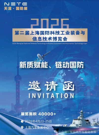 2026年上海第二届国防科技工业装备与信息技术博览会