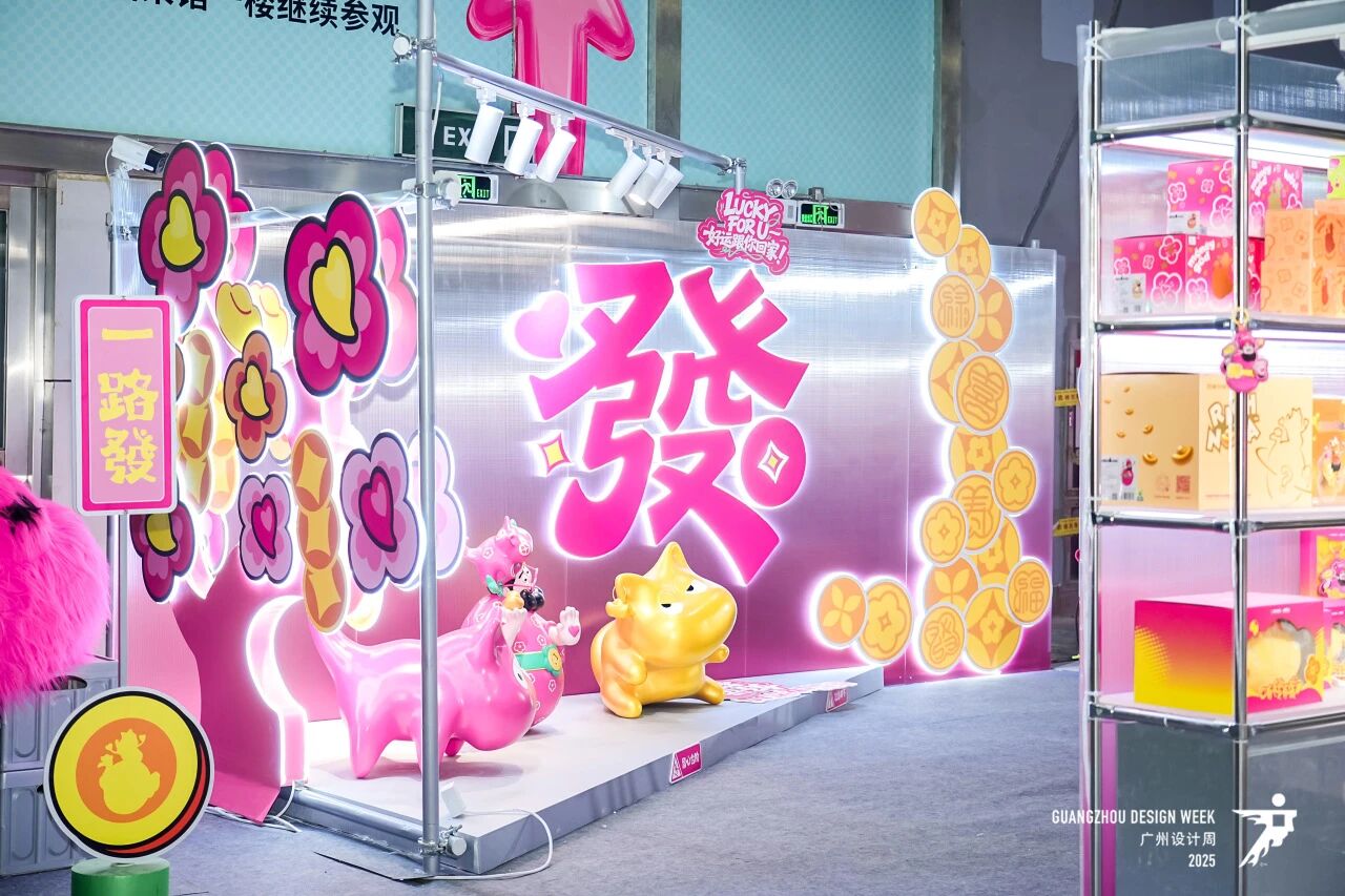 2026广州设计周》》》幸福为年度主题