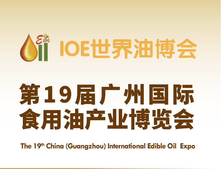 2026食用油展标题2.png 2026食用油展标题2.png