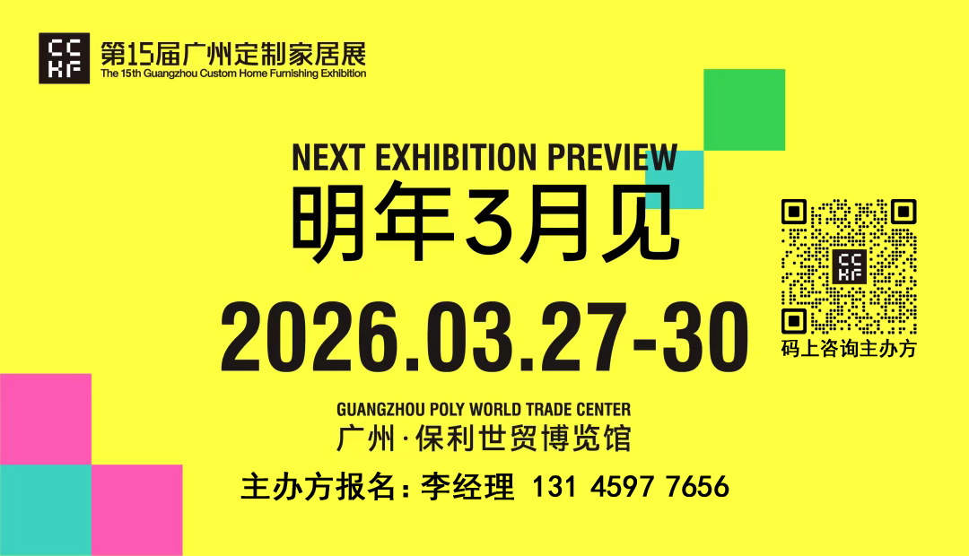 报名参加2026广州定制家居展览会【九馆联动 全链覆盖】